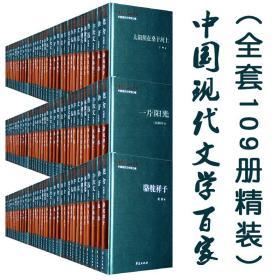 中国现代文学百家