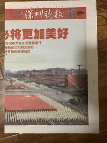 2019年10月2日   深圳晚报   庆祝中华人民共和国成立70周年大会在京隆重举行