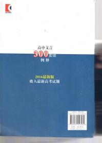 高中文言300实词例释