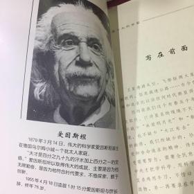 世界十大科学家爱因斯坦