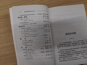 新时期争鸣文学丛书·最后一幅肖像