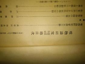 极其少见红色经典研究马克思1933年日本唯物论研究会创刊号及第二号