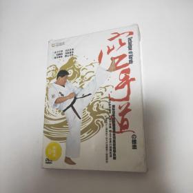 空手道技法DVD