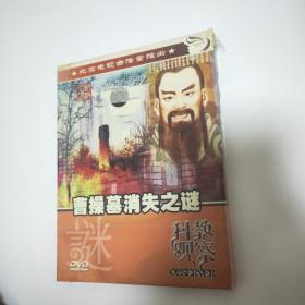 曹操墓消失之谜DVD