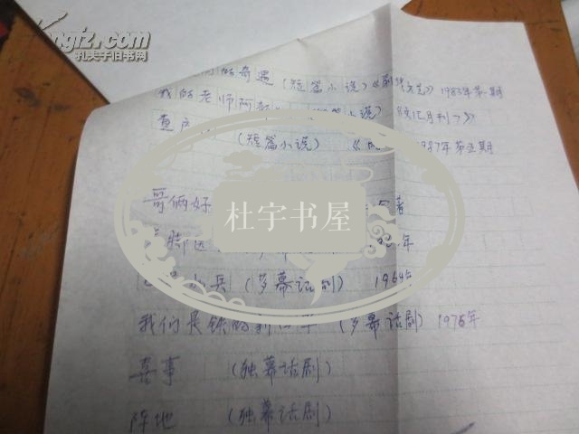 当代剧作家白文手稿16k一页004