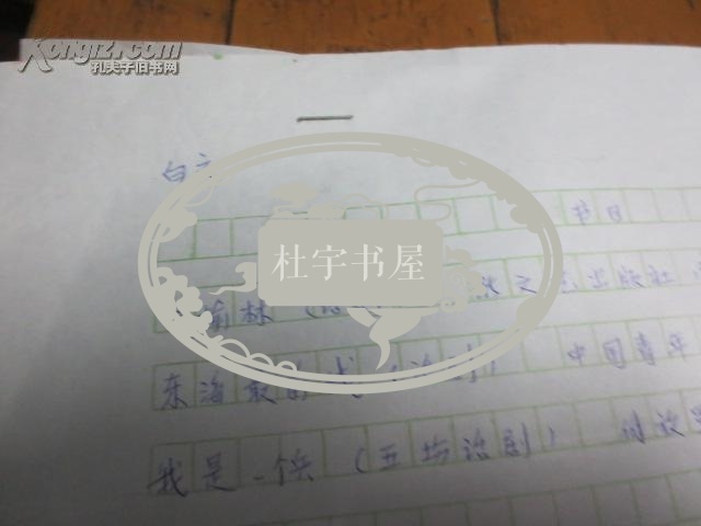 当代剧作家白文手稿16k一页004