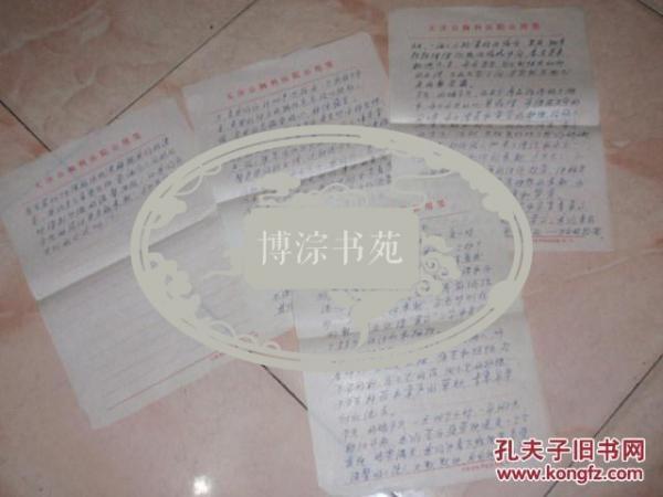 4张天津市胸科医院公用笺手写的：平凡的岗位，崇高的事业的决心书！B1