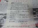 上海文史馆馆员张联芳致朱雯信札一页编60，