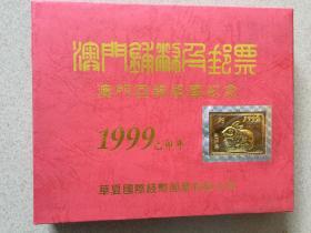 澳门回归祖国纪念币一套