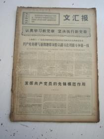 老报纸：文汇报1970年3月合订本（1-31日全）【编号51】