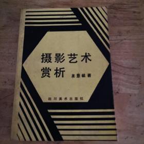 摄影艺术赏析
