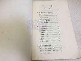 骨科手术学讲义（上下全两册合售）书中有画线注释部分.