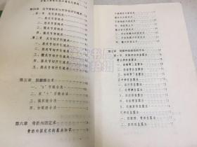 骨科手术学讲义（上下全两册合售）书中有画线注释部分.
