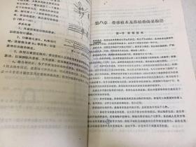 骨科手术学讲义（上下全两册合售）书中有画线注释部分.