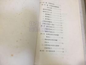 骨科手术学讲义（上下全两册合售）书中有画线注释部分.