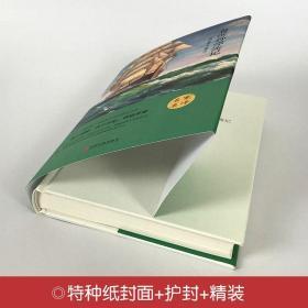 鲁滨孙漂流记(精装)