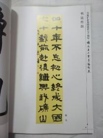 阜新矿业集团建企七十周年 永恒的记忆 矿区员工书画摄影展