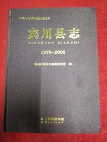 宾川县志1978-2005