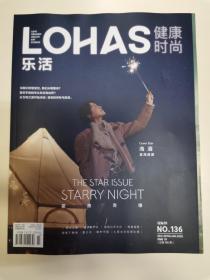 《LOHAS乐活》健康时尚杂志2019年12月总第136期【封面人物：海清】