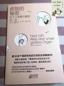 皮肤的秘密：关于皮肤的17堂课！解读关于人体最大器官的一切！