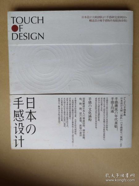 日本の手感设计：Touch Of Design