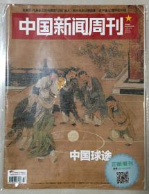 中国新闻周刊 2018年 6月25日 第23期 总第857期 邮发代号：2-837