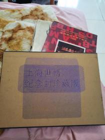 上海世博纪念封珍藏版 含邮资    精装带盒套