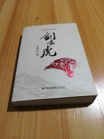 劍齒虎