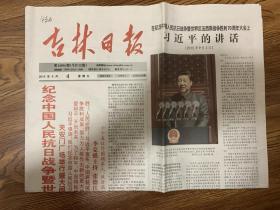 2015年9月4日  吉林日报   纪念中国人民抗日战争暨世界反法西斯战争胜利七十周年大会隆重举行