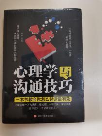 心理学与沟通技巧