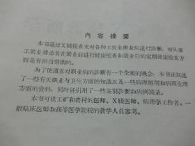 职业病X线诊断学