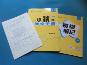 小状元冲刺100分 随堂手册（教师用书）数学 5年级 上册  【人教版】