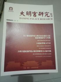 大明宫研究(院刊，总第1到20，缺3和11两期)共18本合售