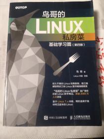 鸟哥的Linux私房菜 基础学习篇 第四版