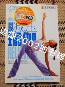 景丽美容瑜伽（书+2VCD）