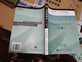 大学物理学.上册