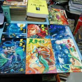 天子传奇 【第八辑之1-3册第九辑1-3册】6本合售