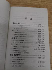 新时期争鸣文学丛书·最后一幅肖像