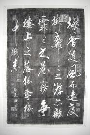 拓片（米芾 书 梅花赋，规格：92CM*63CM）