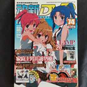 动感新势力2009年4月号刊总第74期CLAMP豪华版