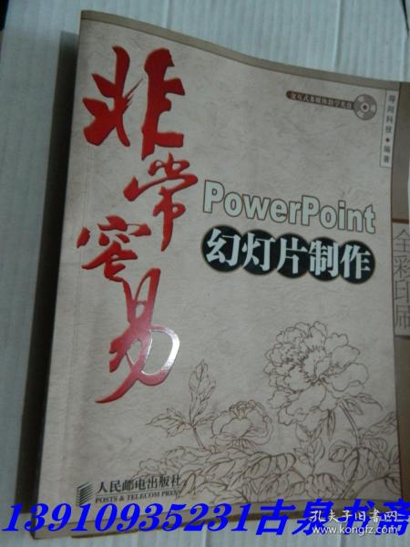 非常容易：PowerPoint幻灯片制作