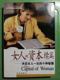 女人的资本续篇