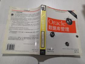 Oracle数据库管理