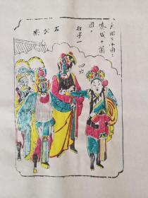 70一80年代武强义兴成画店戏曲木版年画版画*灯谜故事（二）一套6小张未裁开