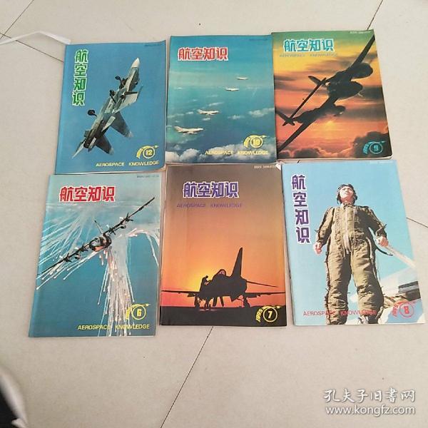 航空知识，1995年/6--12期(6本)(缺11期)