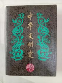 中华文明史  第六卷  （辽宋夏金）