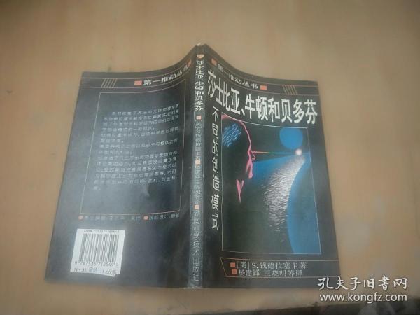 莎士比亚、牛顿和贝多芬：不同的创造模式