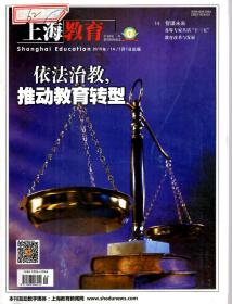 上海教育2015年第1—36期.总第930—965期.34册全