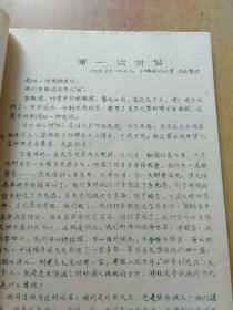 **资料(油印本)：毛主席在八大二次会议上的讲话(含第一二三四次讲话)、毛主席论十大关系(含毛主席关于批评彭德怀)、在扩大的中央工作会议上的讲话  3种合订在一起