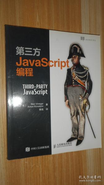 第三方JavaScript编程